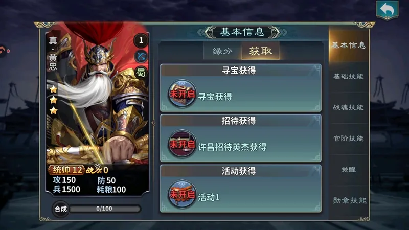 武将介绍配图3