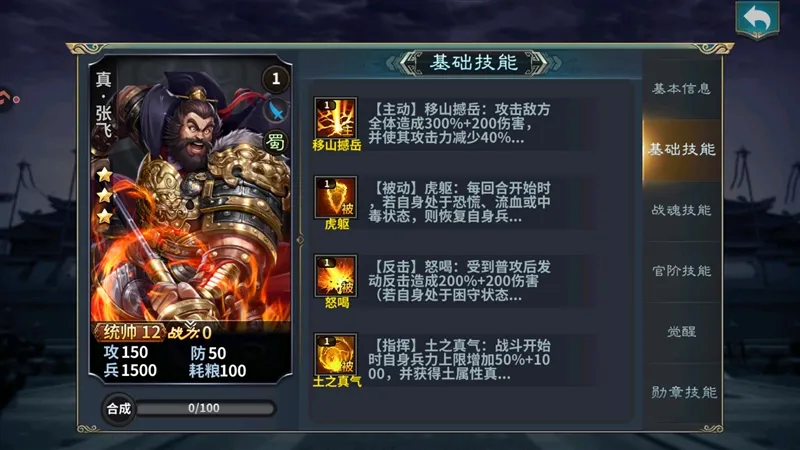 武将介绍配图4