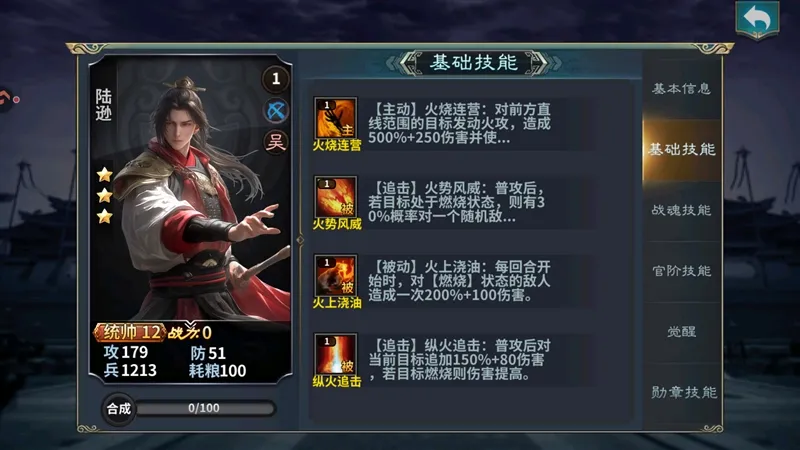 武将介绍配图5