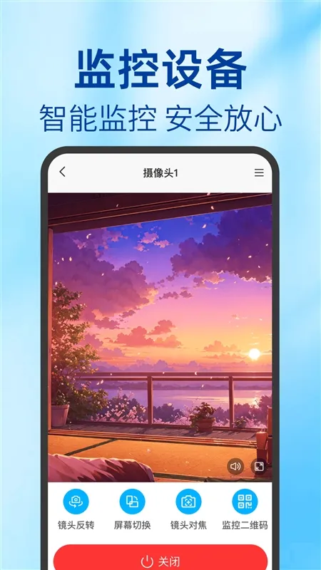 智能云监控管家宣传图