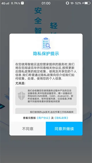智能云监控管家如何查监控配图1