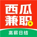 西瓜兼职日结版下载