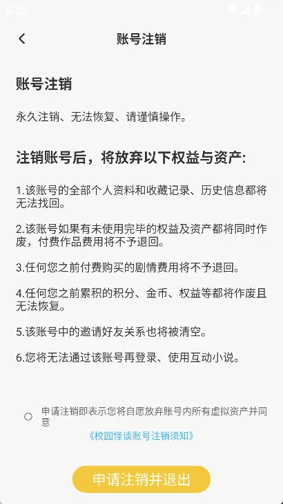 怎么注销账号配图4