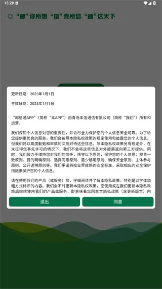 邮信通怎么使用配图1