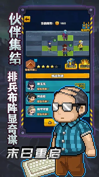 末日重启宣传图