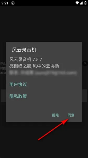 风云录音机使用教程配图1