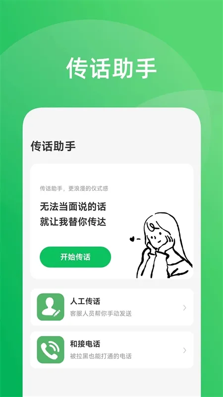 传话助手app宣传图