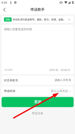怎么传话配图2