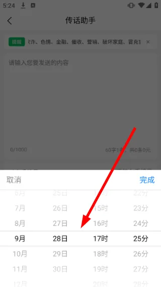 怎么传话配图3