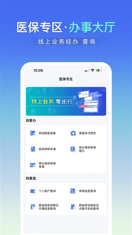 神木医保app宣传图