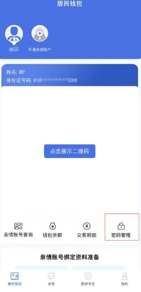 居民医保电子钱包操作介绍配图3
