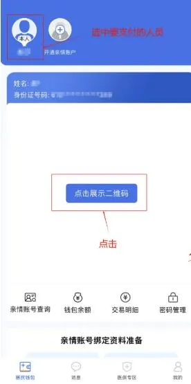 居民医保电子钱包操作介绍配图4