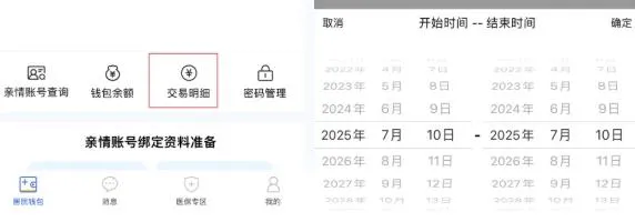 居民医保电子钱包操作介绍配图6