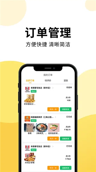 乐送外卖宣传图