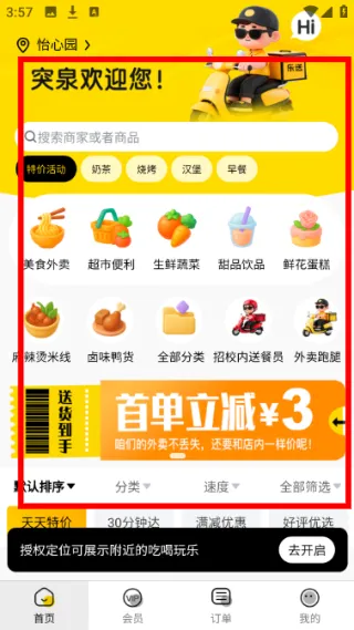 乐送外卖使用说明配图1