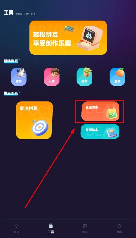 怎么创建拼豆清单配图1