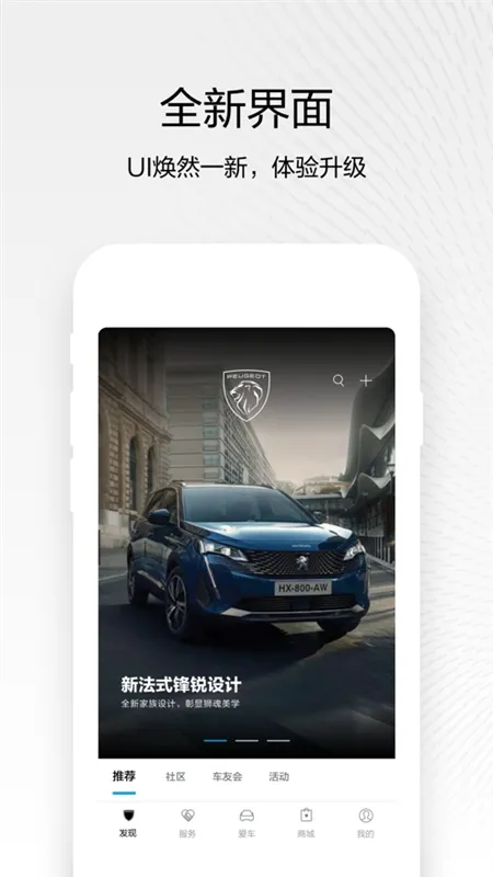 东风标致app宣传图