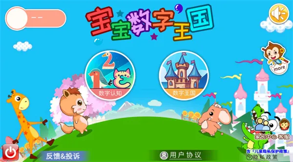 宝宝数字王国怎么进行学习配图1