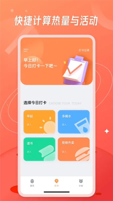 食物热量app宣传图
