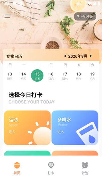 食物热量使用说明配图1