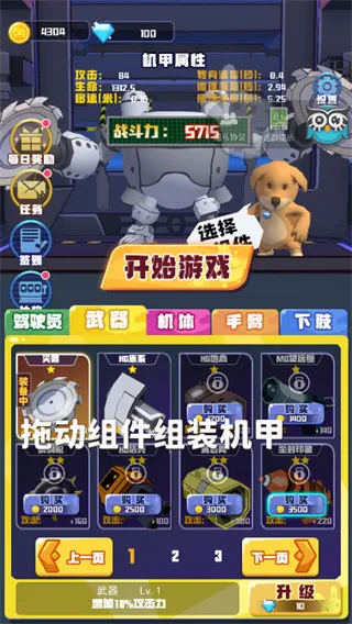 电锯大乱斗之超级机甲怎么玩配图1