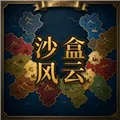 沙盒风云游戏下载