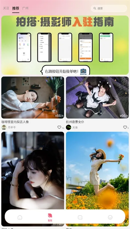 拍搭宣传图