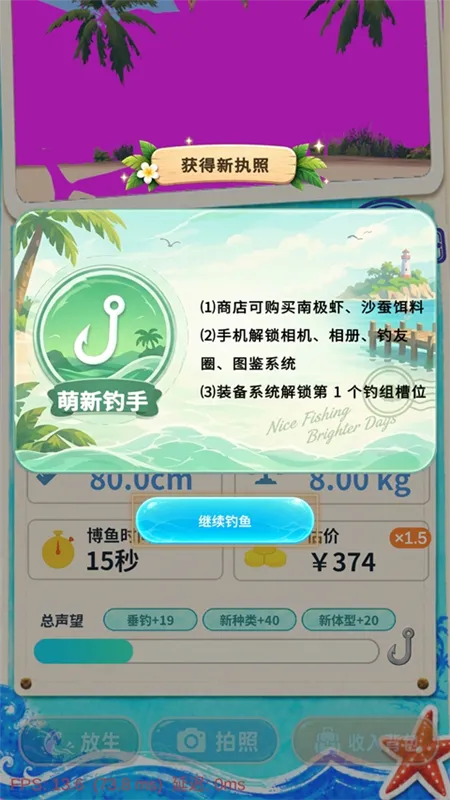 Fish On游戏新手攻略配图2