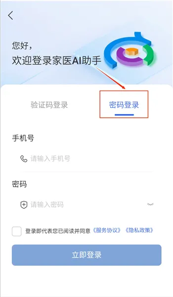 龙华家医怎么登录配图1