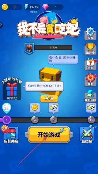 我不是贪吃蛇怎么玩配图1