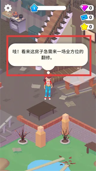 家装人生新手攻略配图1