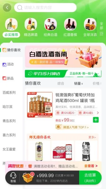 酒师兄app宣传图