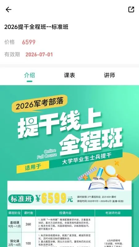 军考部落app宣传图