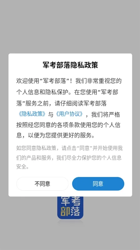 军考部落如何购买题库刷题学习配图1