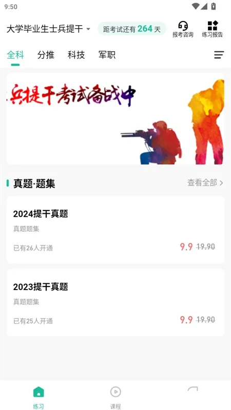 如何购买题库刷题学习配图3