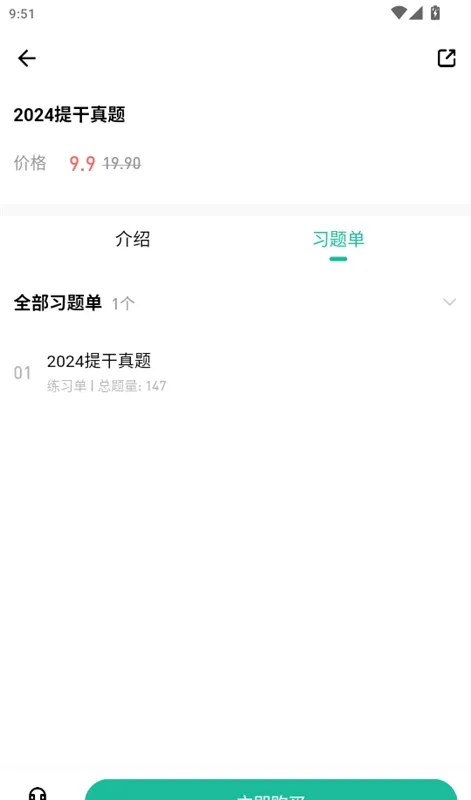 如何购买题库刷题学习配图4