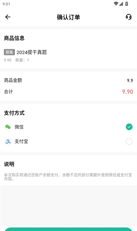 如何购买题库刷题学习配图5