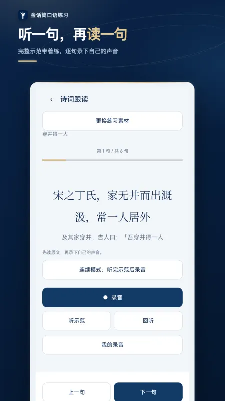 金话筒口语练习app下载