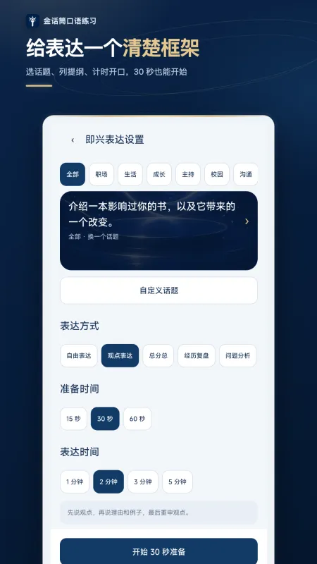 金话筒口语练习app下载