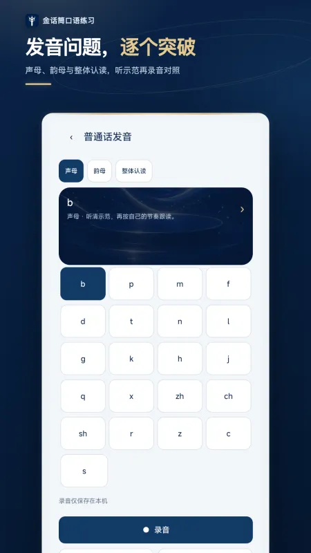 金话筒口语练习app下载