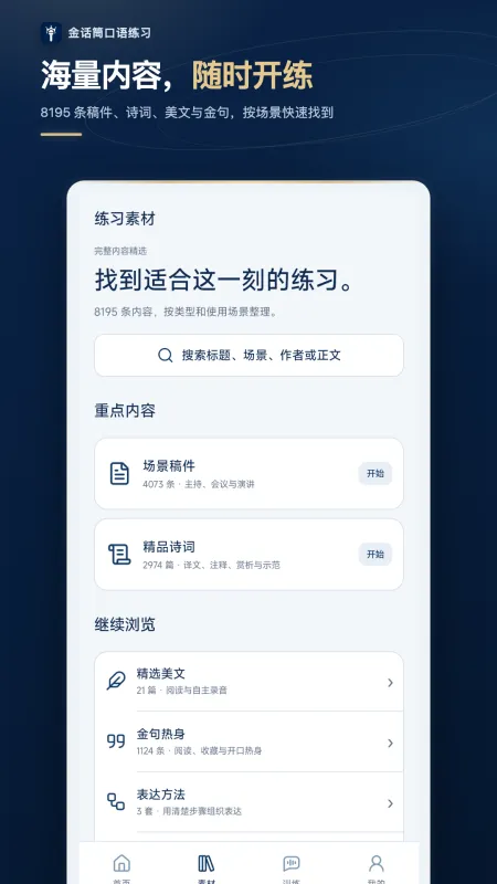 金话筒口语练习app下载