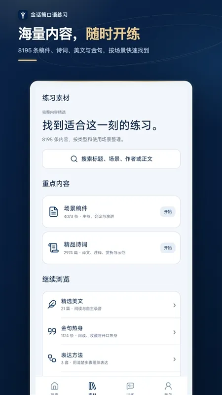 金话筒口语练习宣传图