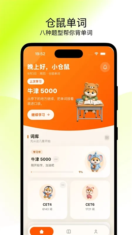 仓鼠单词APP宣传图