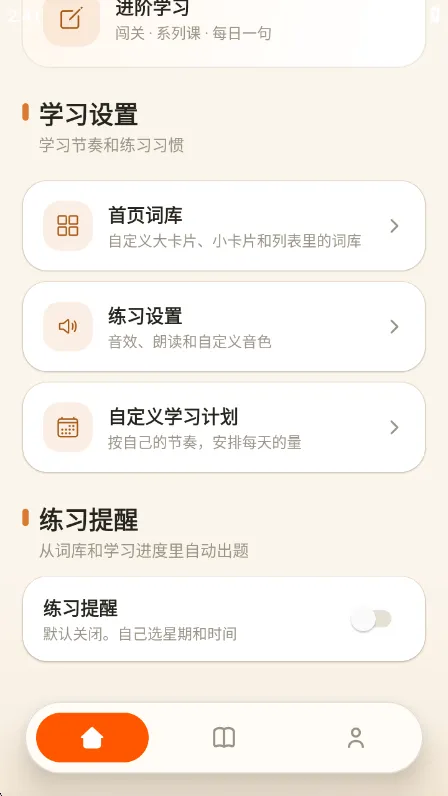 仓鼠单词APP使用说明配图1