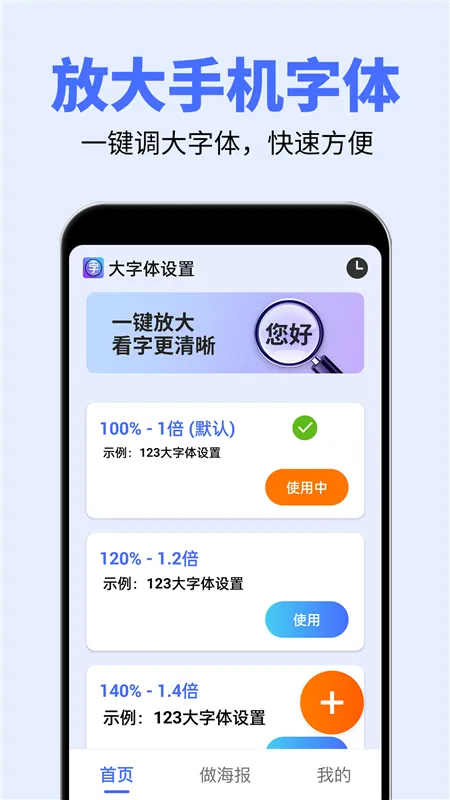 大字体设置最新版宣传图