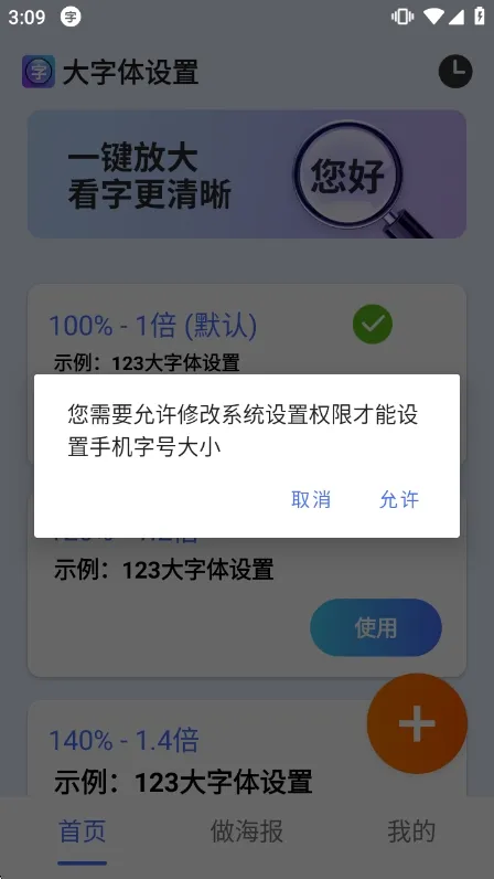 大字体设置最新版使用说明配图1