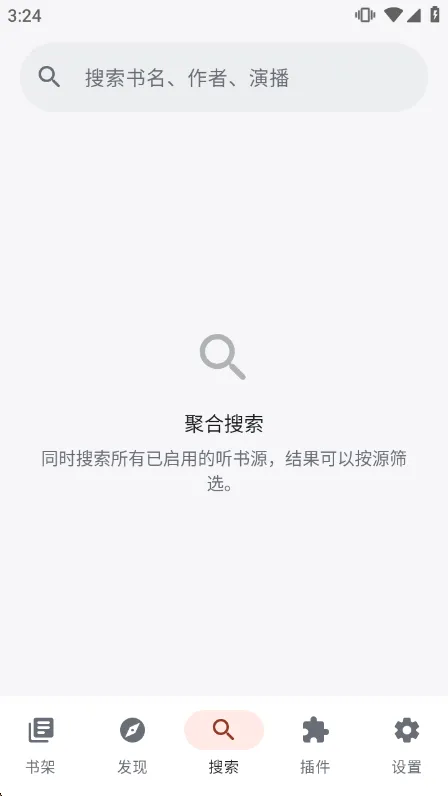 随身听书app使用说明配图1