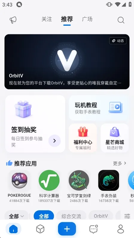 轻腕社区宣传图