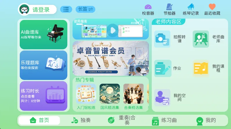 卓音智谱2026使用说明配图1