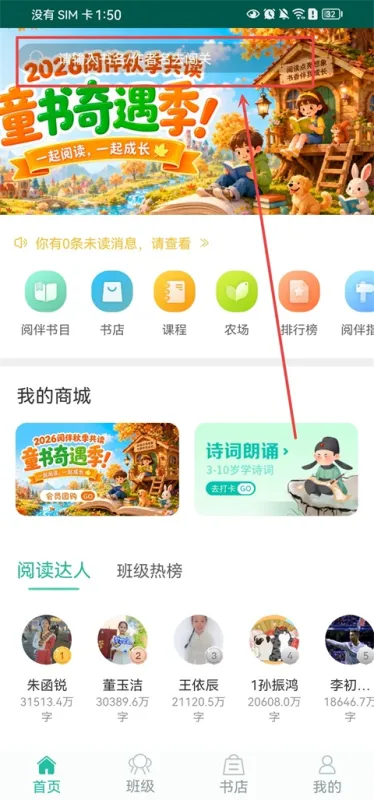阅伴学生端